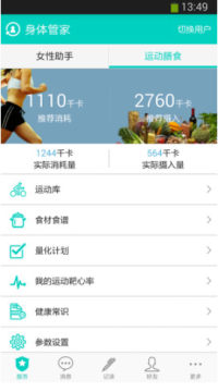 身体管家 身体管家