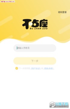 不占座app官方版 不占座app官方版