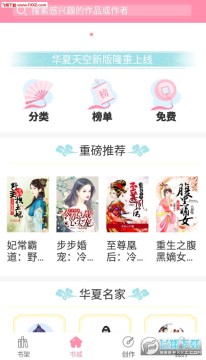 华夏天空app最新版 华夏天空app最新版