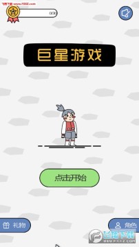 巨星游戏官方版 巨星游戏官方版