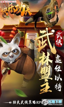 快乐功夫折扣版 快乐功夫折扣版
