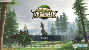 恐龙岛沙盒进化手游 恐龙岛沙盒进化手游