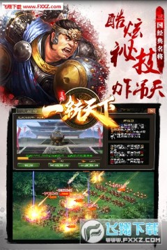 一统天下手游折扣版 一统天下手游折扣版