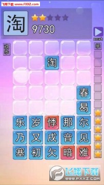 趣味汉字游戏 趣味汉字游戏