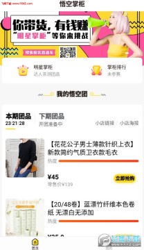 悟空掌柜app官方版 悟空掌柜app官方版