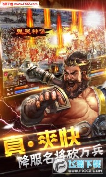 战神三国传手游安卓版 战神三国传手游安卓版