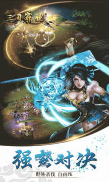 三国霸业折扣版 三国霸业折扣版