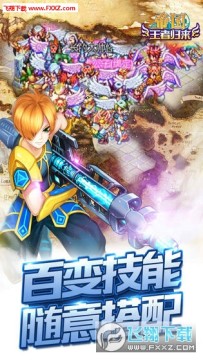 帝国王者归来浩动版手游 帝国王者归来浩动版手游