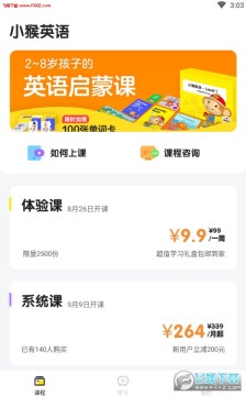 小猴英语app官方版 小猴英语app官方版