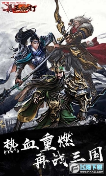 真三国快打满v平台 真三国快打满v平台