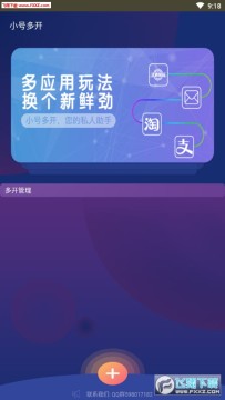 小号多开app免费版 小号多开app免费版
