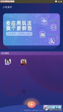 小号多开app免费版 小号多开app免费版