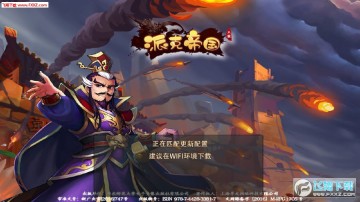 三国帝国手游 三国帝国手游