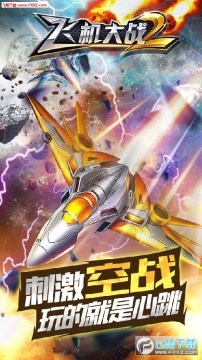 �ɻ���ս2�������°�