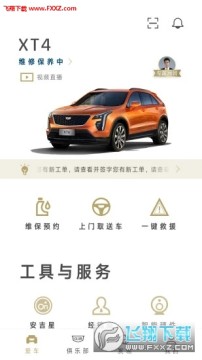 MyCadillac安卓版 MyCadillac安卓版