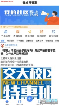 微虎符管家app 微虎符管家app