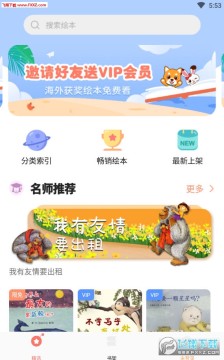 布克听听绘本app官方版 布克听听绘本app官方版