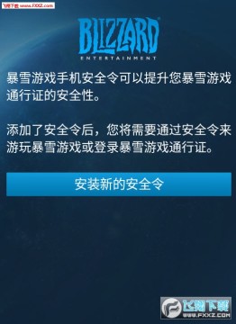 暴雪战网手机安全令 暴雪战网手机安全令