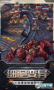 生化迷城ios星耀版 生化迷城ios星耀版