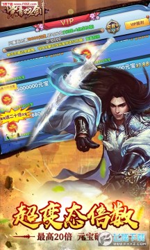 紫青双剑超v苹果版 紫青双剑超v苹果版