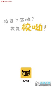 校呦app官方版 校呦app官方版