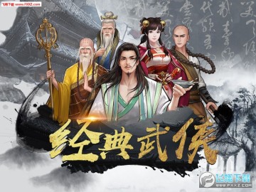 群侠传安卓版 群侠传安卓版