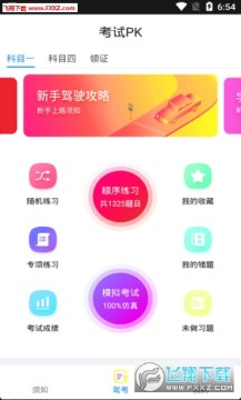 PK考车 PK考车