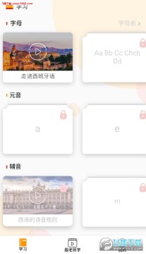 西班牙语入门app 西班牙语入门app