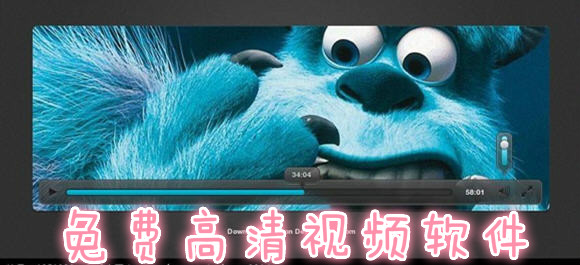 免费破解版视频播放器_无限次数版视频下载_免vip影院