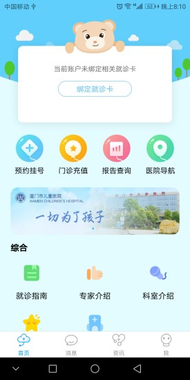 ŶͯҽԺapp׿v2.5.1ͼ0