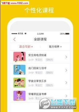 习惯第一步 习惯第一步