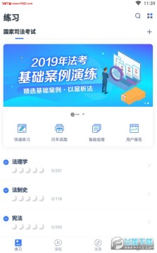 粉笔法考app官方版 粉笔法考app官方版