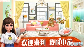 我的小家手游安卓版 我的小家手游安卓版