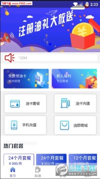 油化呗app 油化呗app