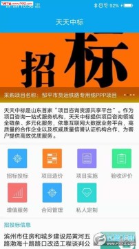 天天中标app官方版 天天中标app官方版