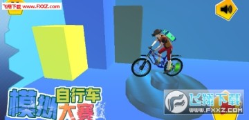 模拟自行车大赛安卓版 模拟自行车大赛安卓版