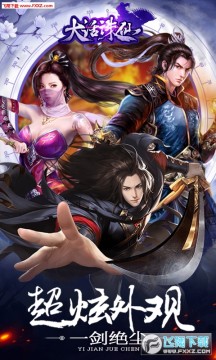 大话诛仙BT苹果版 大话诛仙BT苹果版