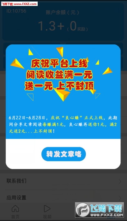 良心赚app