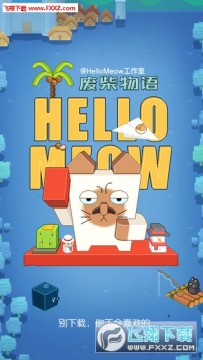 废柴物语内测版 废柴物语内测版