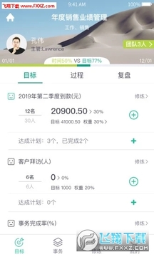 目标通app官方版 目标通app官方版