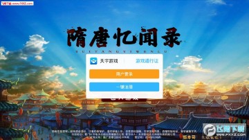 隋唐忆闻录变态版 隋唐忆闻录变态版