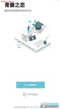 青藤之恋app 青藤之恋app