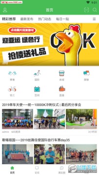 骑友网app 骑友网app