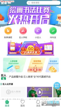 i巨人教育安卓版 i巨人教育安卓版