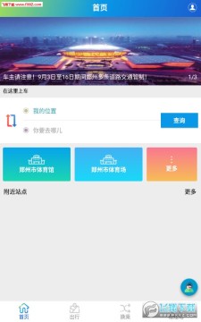 郑州交通出行app官方版 郑州交通出行app官方版