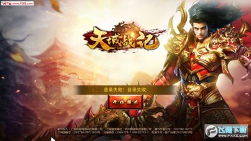 天域战记 天域战记