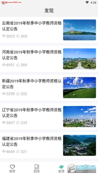 ȫ�񿼽�ʦapp