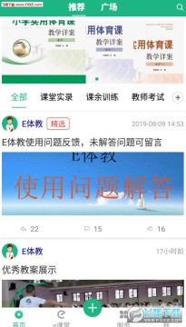 E体教app官方版 E体教app官方版