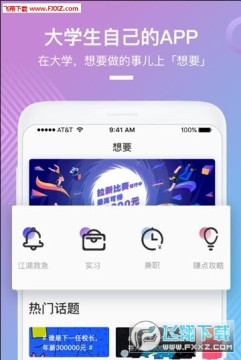 想要app 想要app
