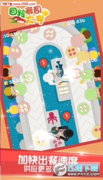 回转寿司大亨安卓版 回转寿司大亨安卓版